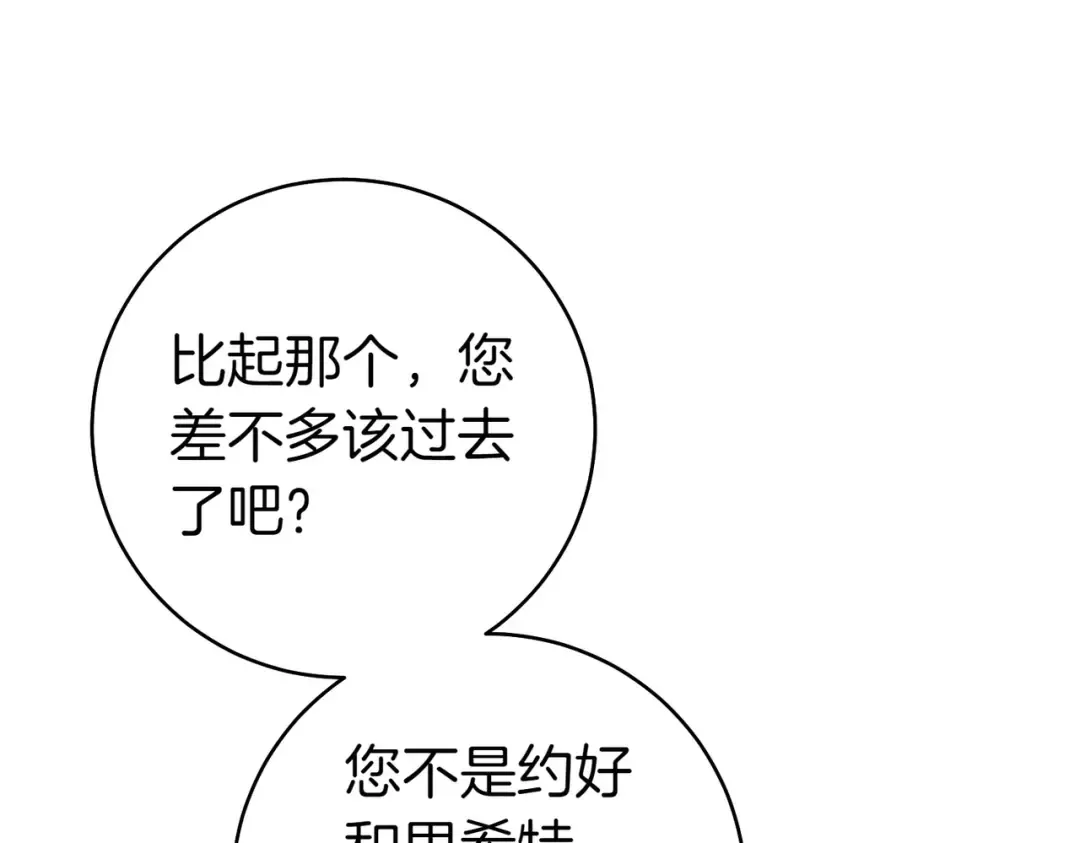 第19话 怒其不争 第9页