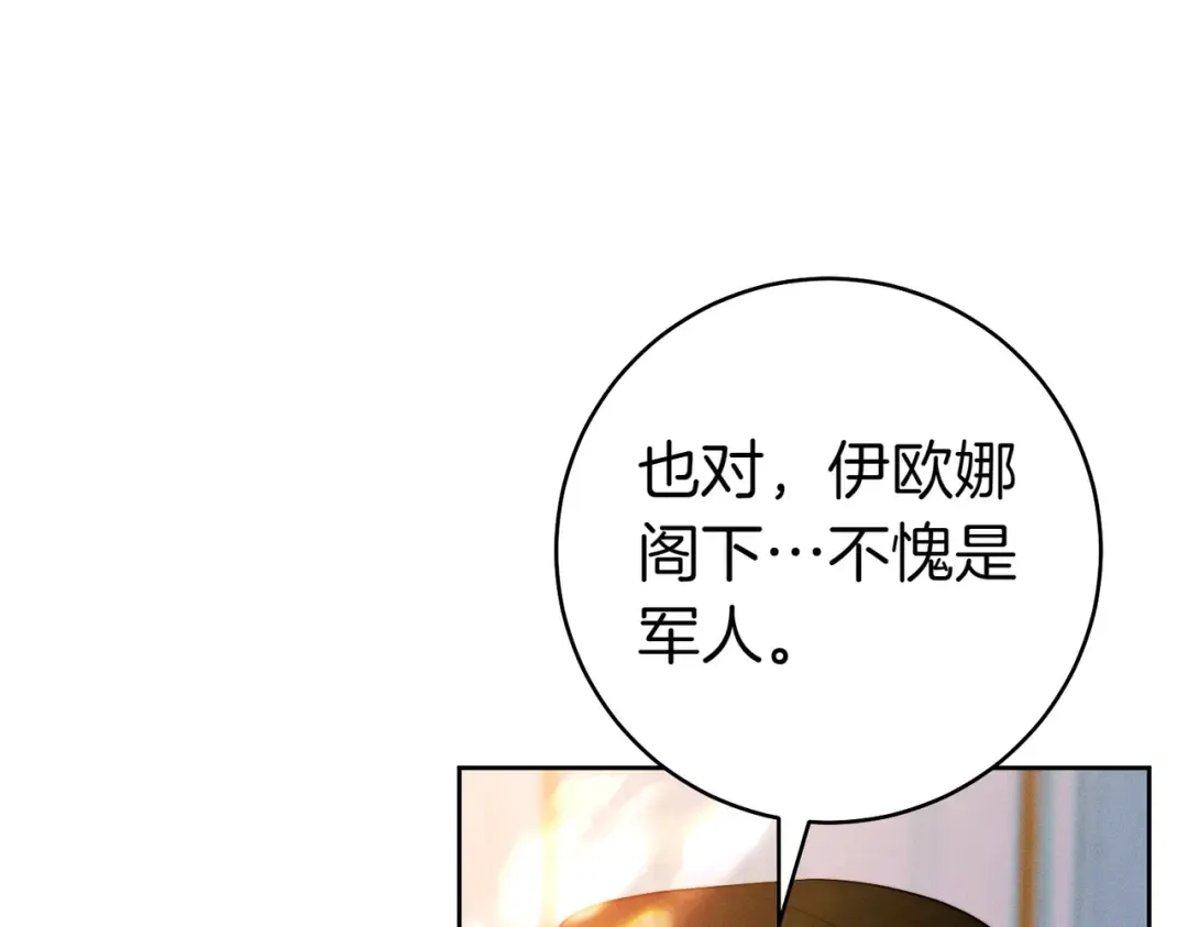 第19话 怒其不争 第30页