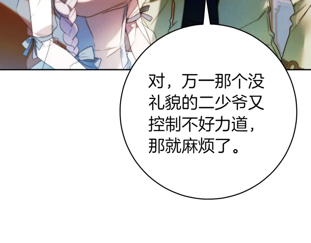 第19话 怒其不争 第46页