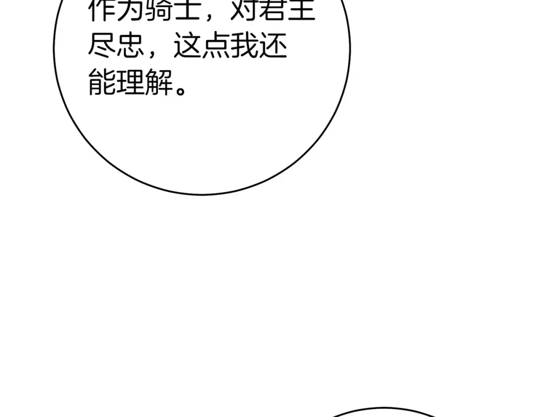 第19话 怒其不争 第118页