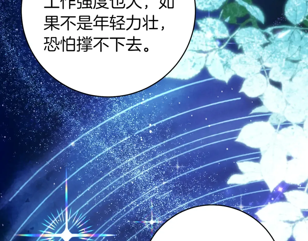 第19话 怒其不争 第155页