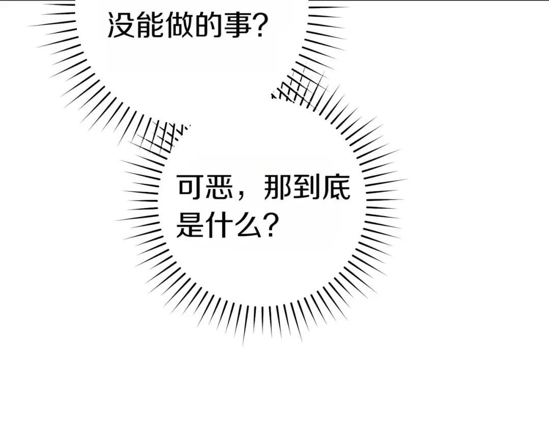 第19话 怒其不争 第204页