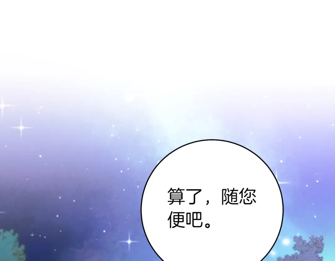 第20话 约定忠诚 第23页