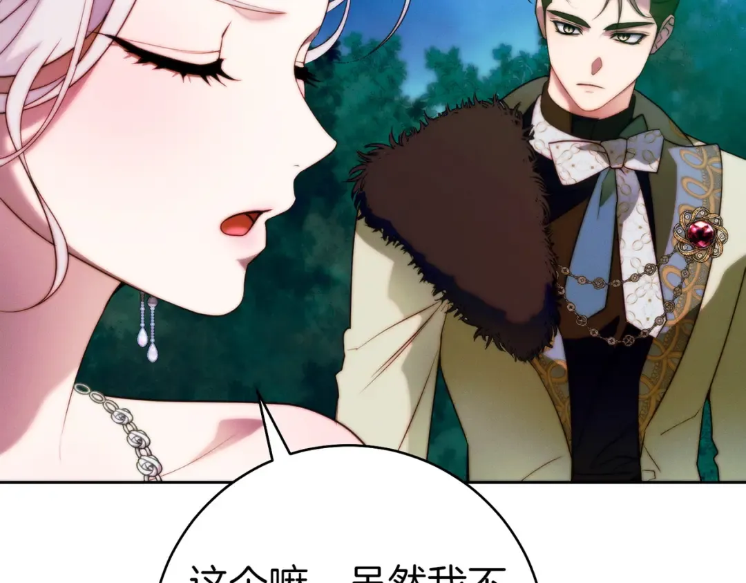 第20话 约定忠诚 第83页