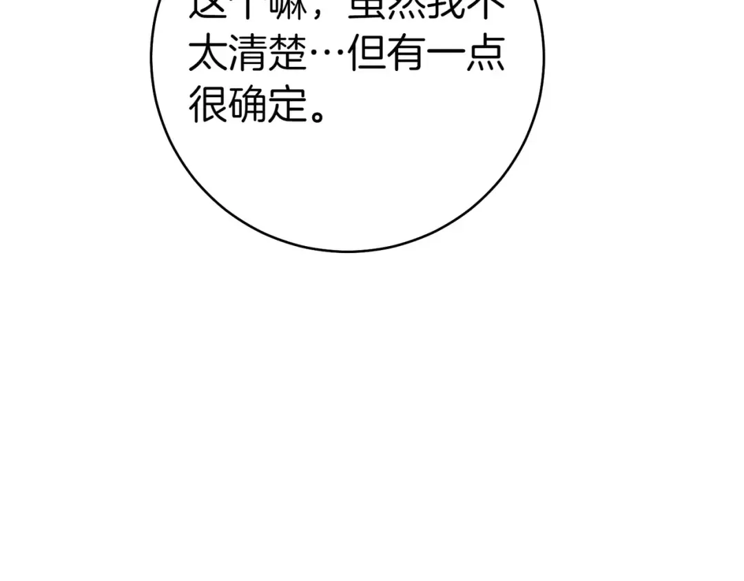 第20话 约定忠诚 第84页