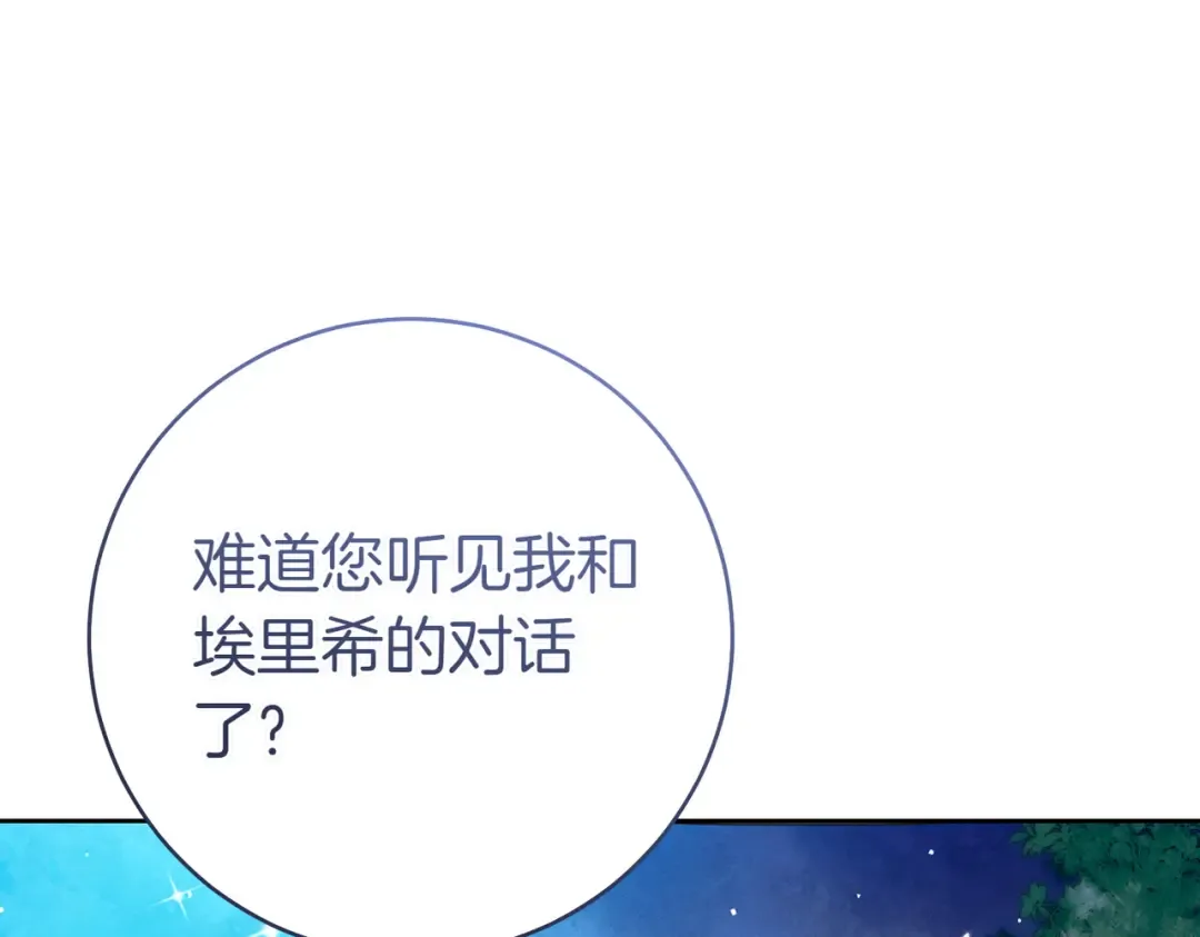 第20话 约定忠诚 第85页