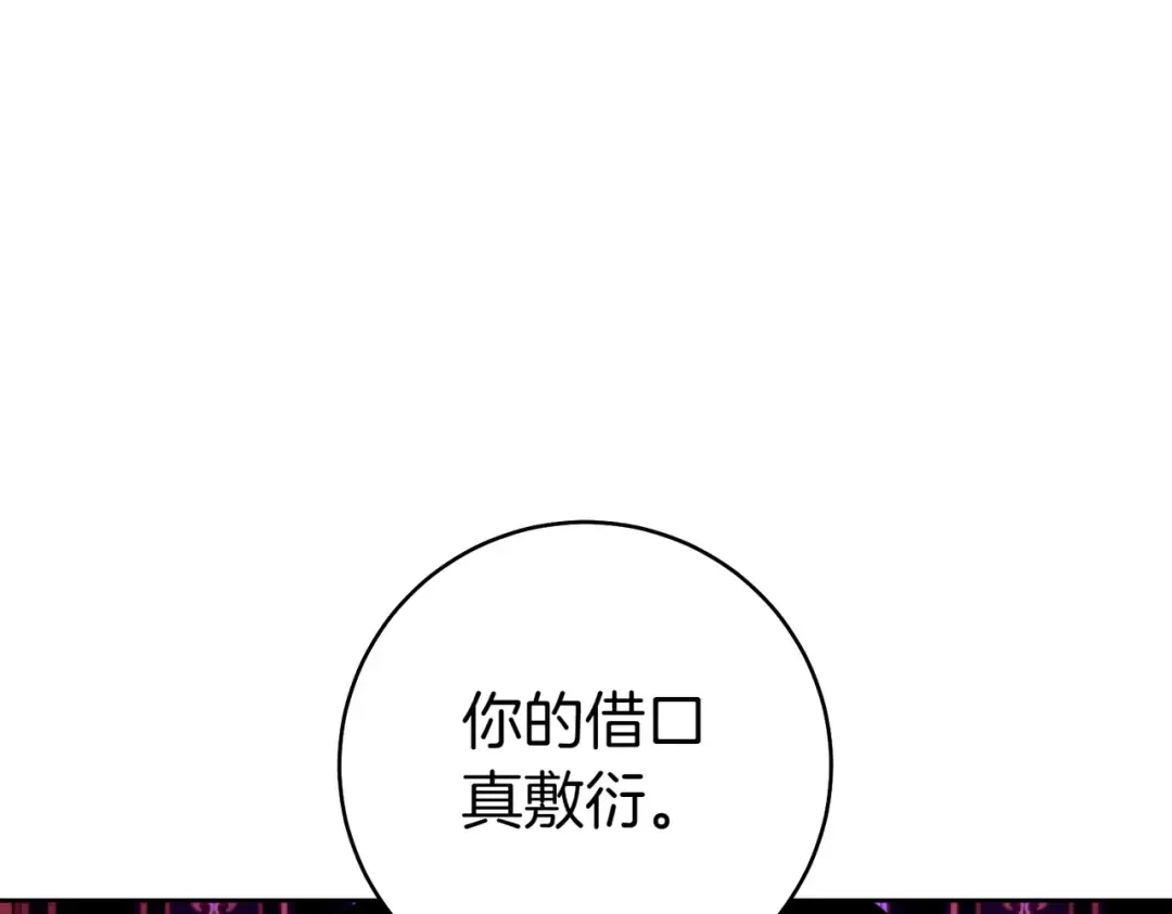 第21话 博弈 第10页