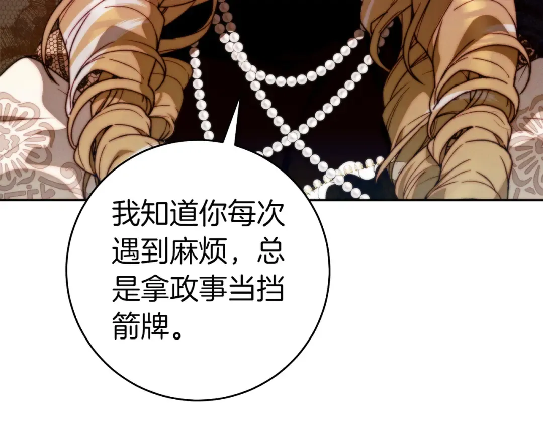 第21话 博弈 第12页