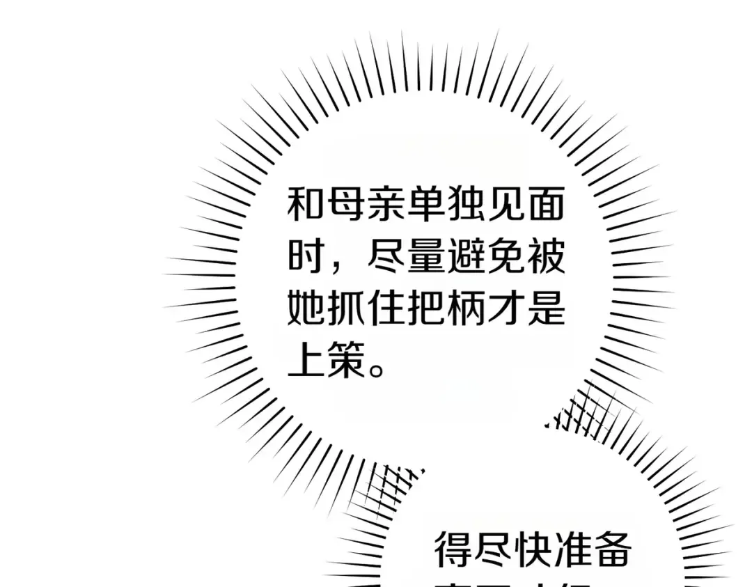 第21话 博弈 第30页