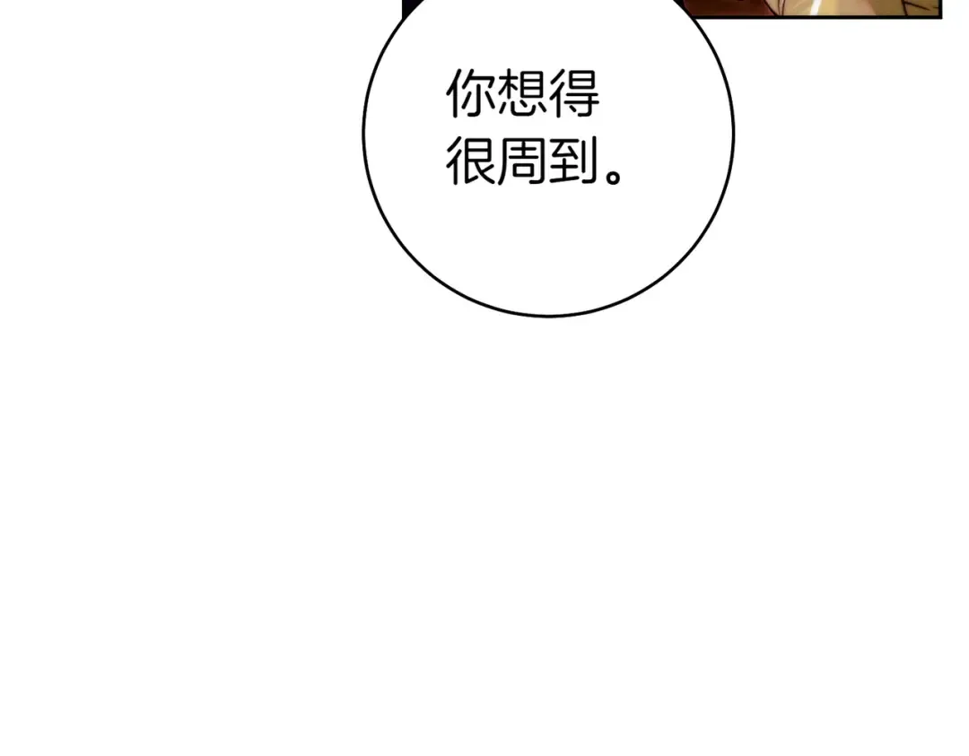 第21话 博弈 第44页