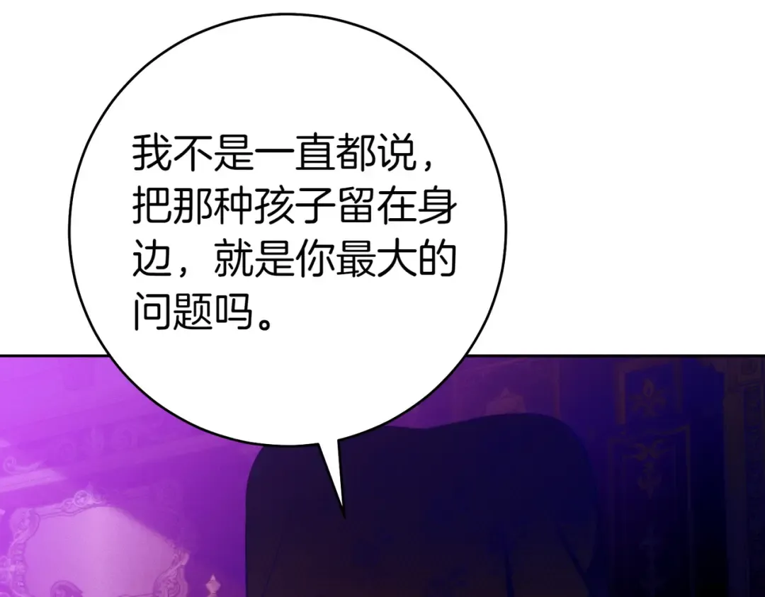 第21话 博弈 第45页