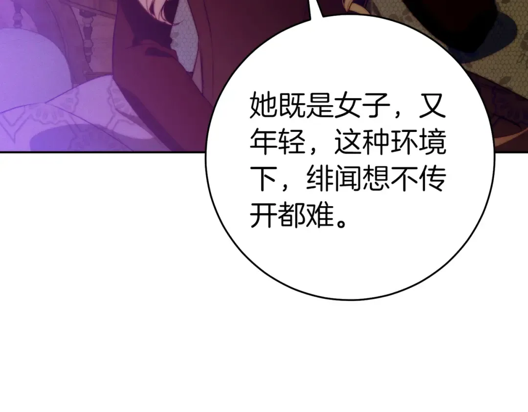 第21话 博弈 第47页