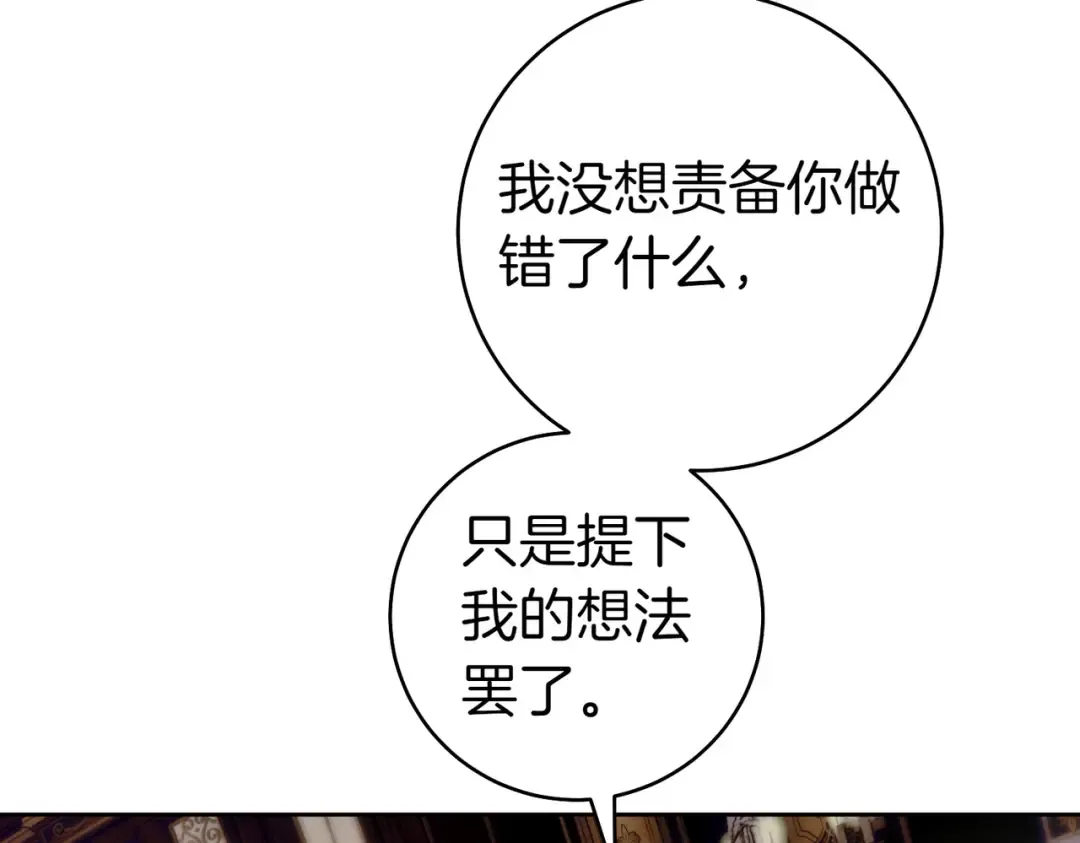 第21话 博弈 第61页