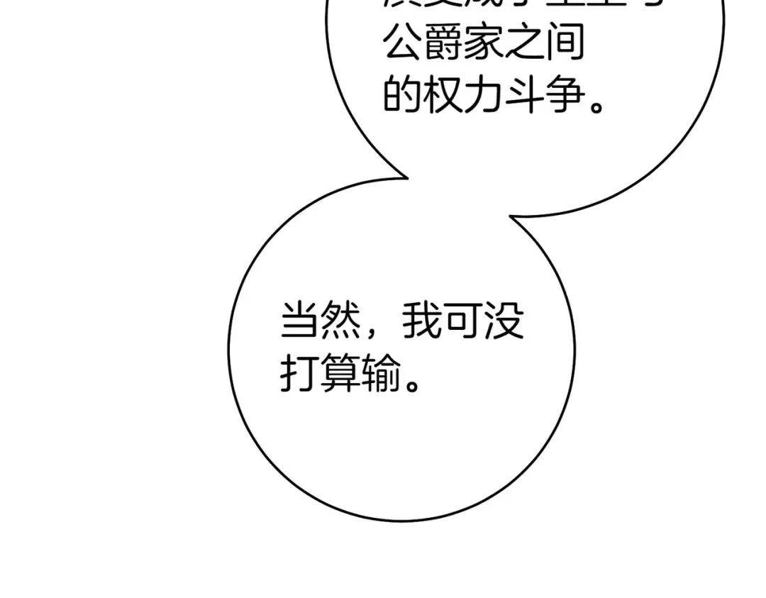 第21话 博弈 第71页