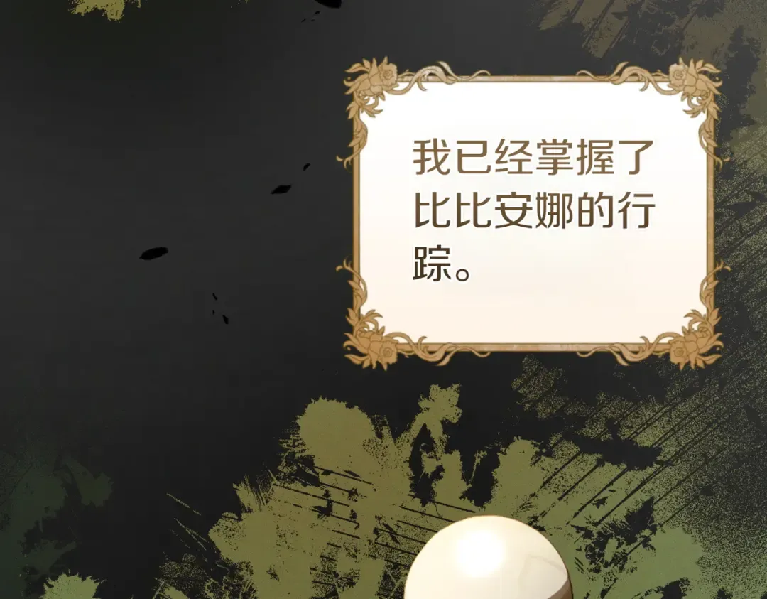 第21话 博弈 第79页