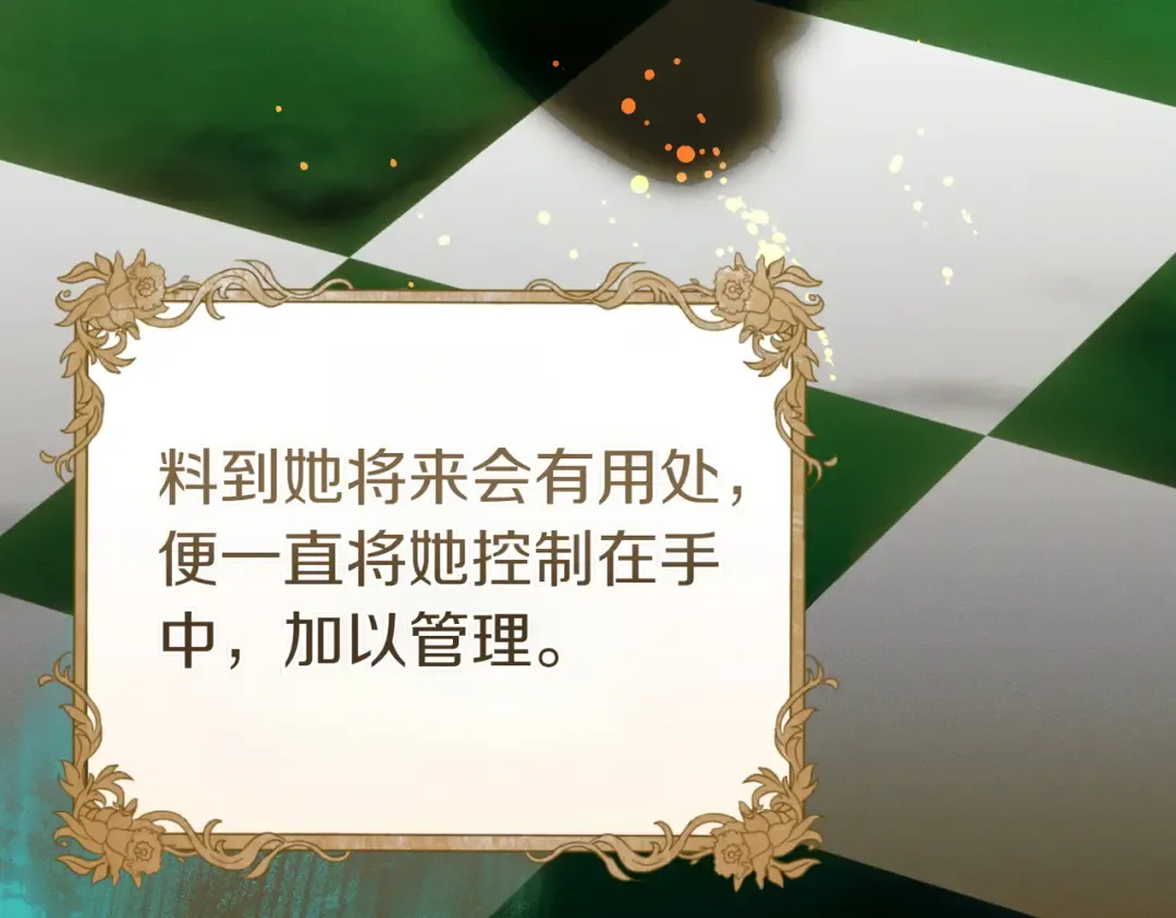 第21话 博弈 第81页