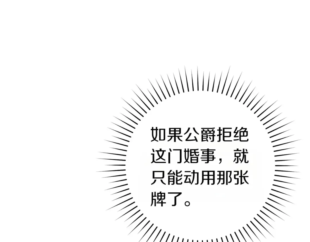 第21话 博弈 第86页