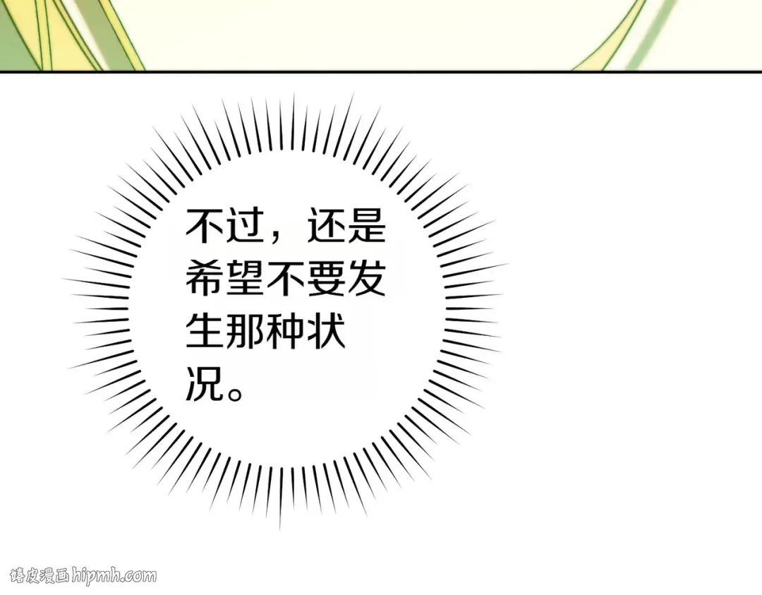 第21话 博弈 第88页