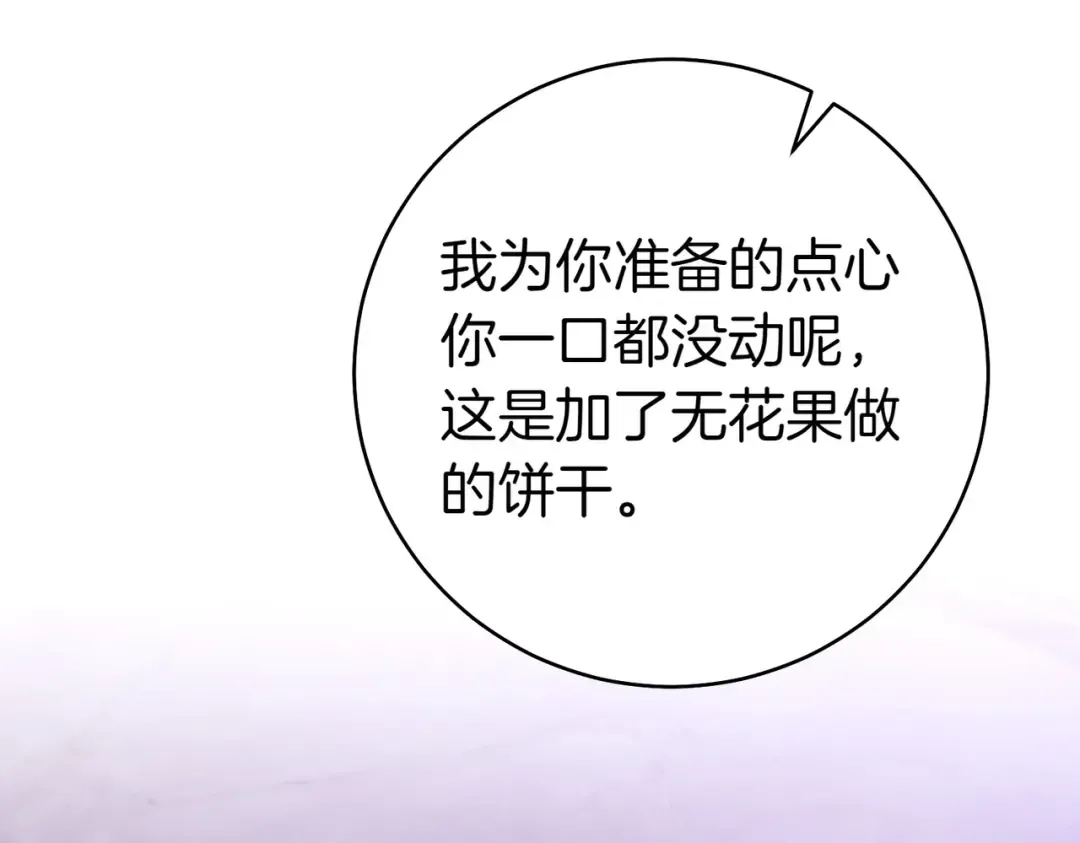第21话 博弈 第99页