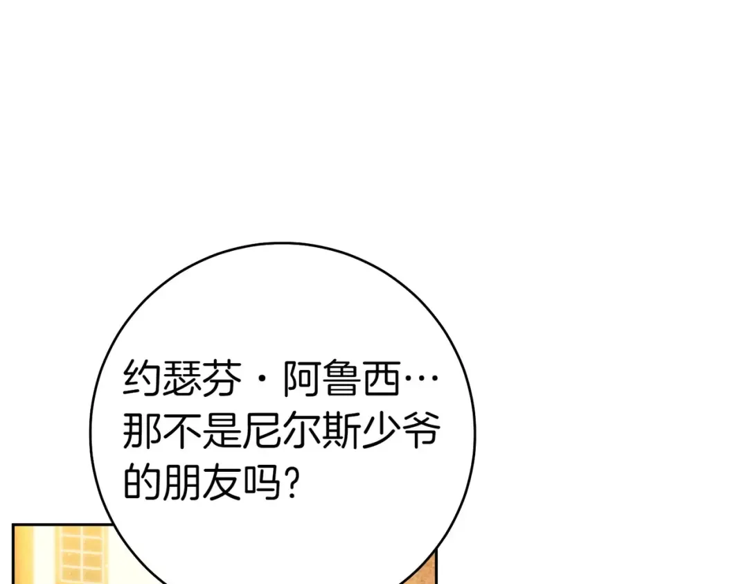 第21话 博弈 第241页