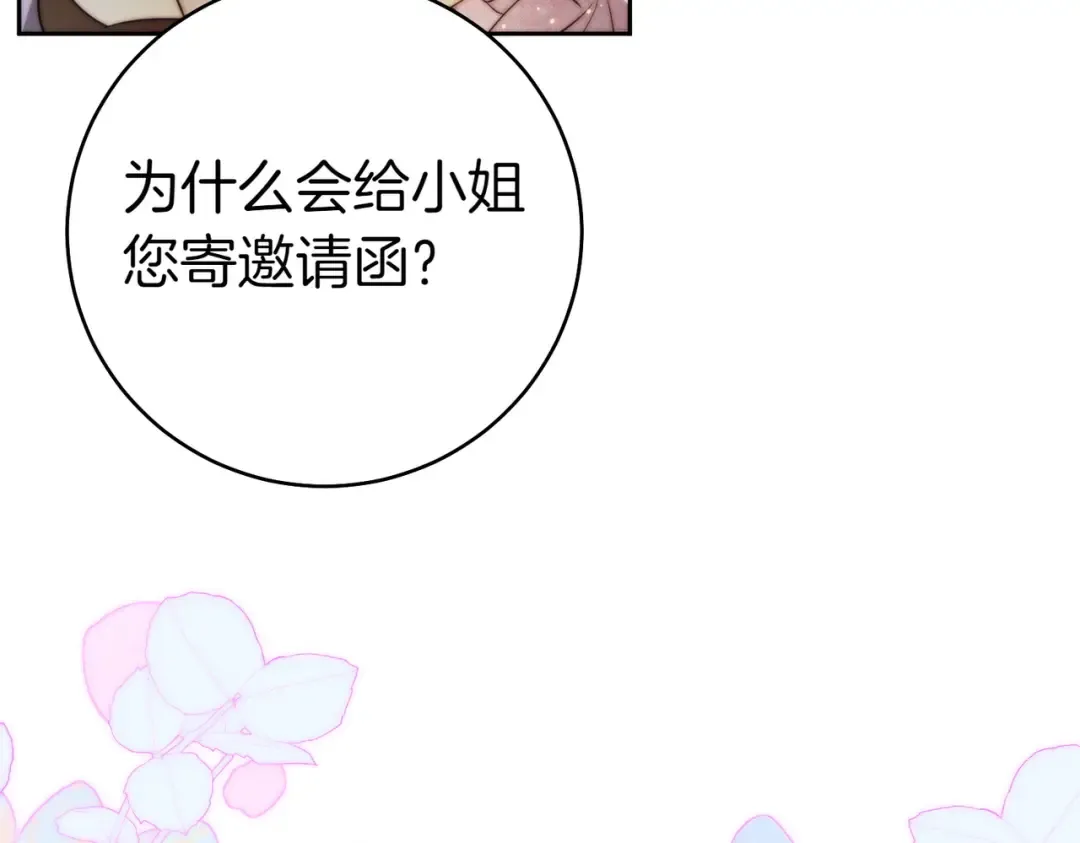 第21话 博弈 第243页