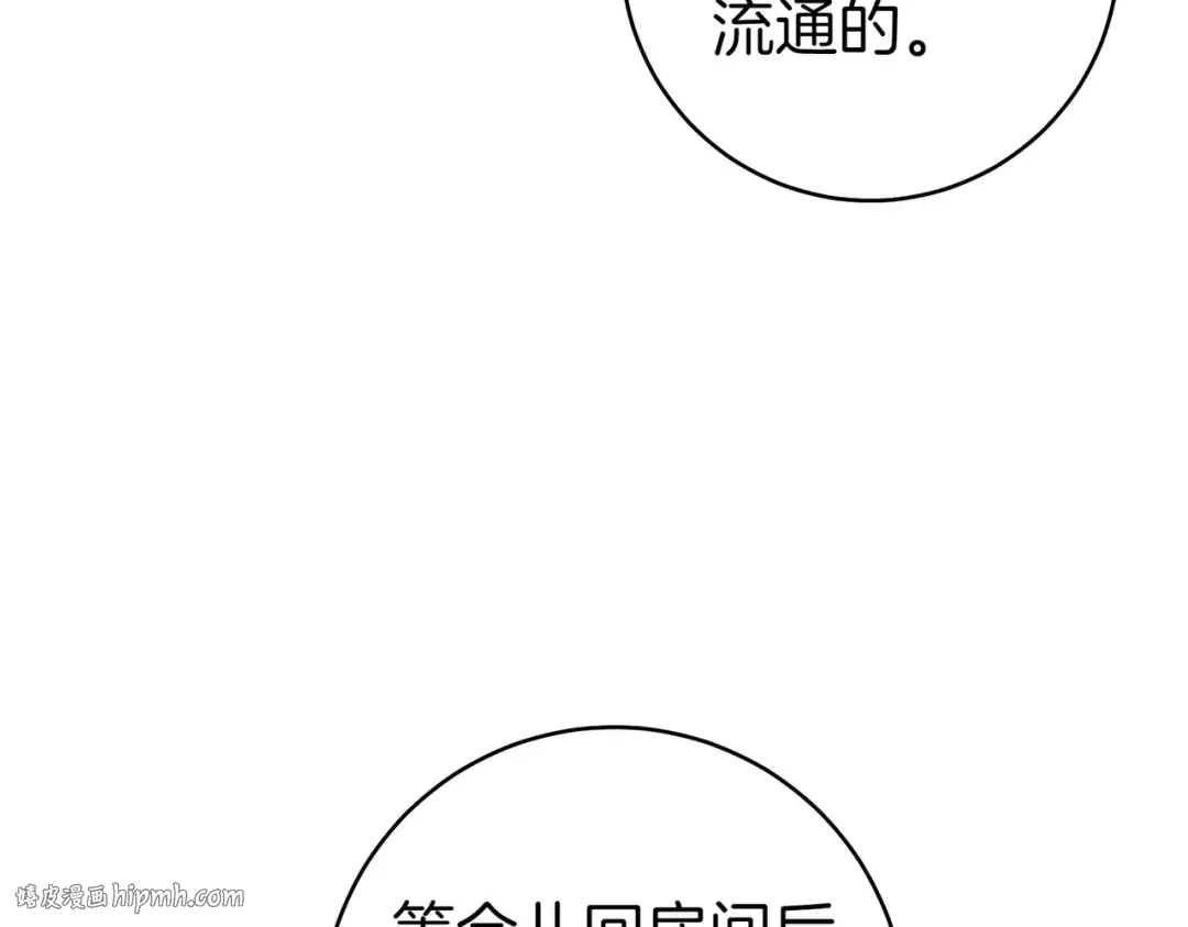 第22话 速战速决 第8页