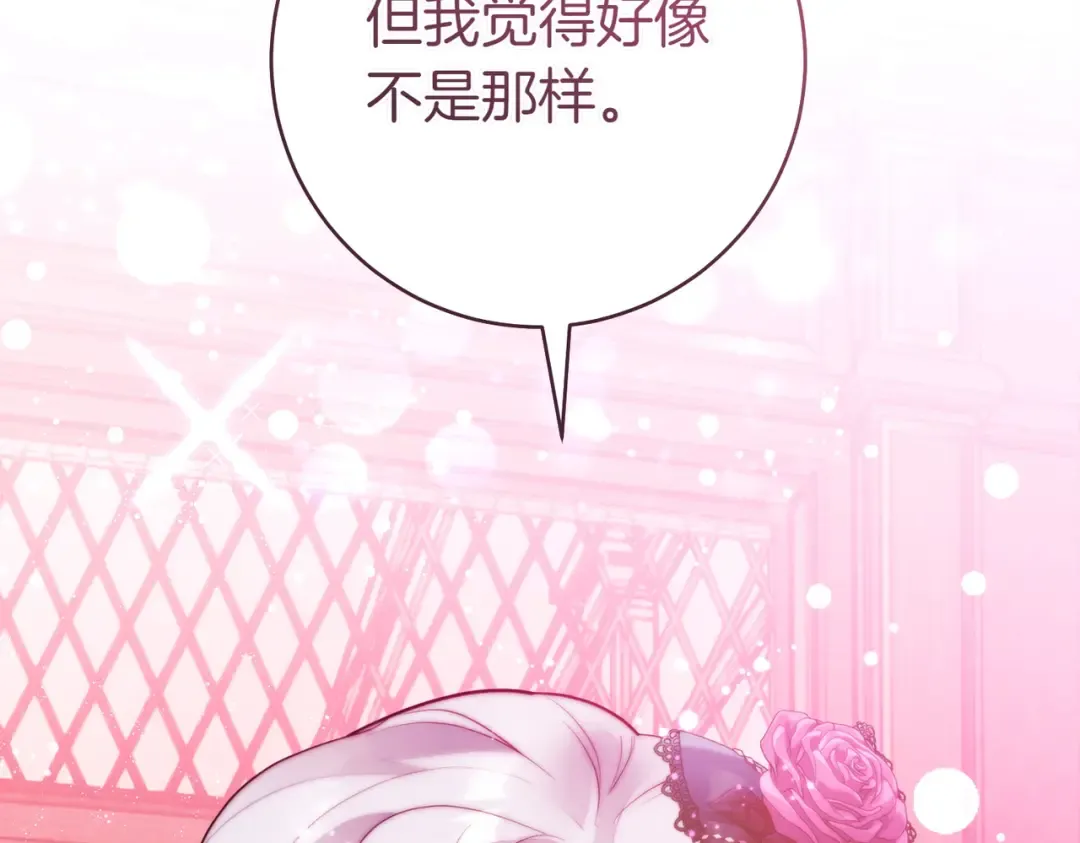 第23话 圈套 第6页