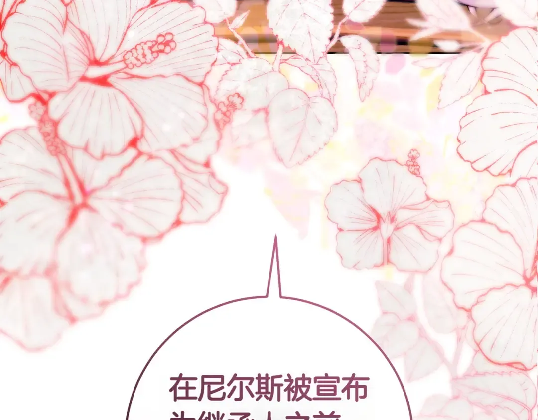 第23话 圈套 第9页