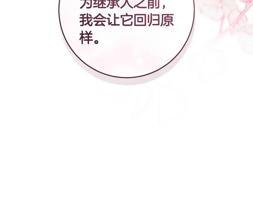 第23话 圈套 第10页