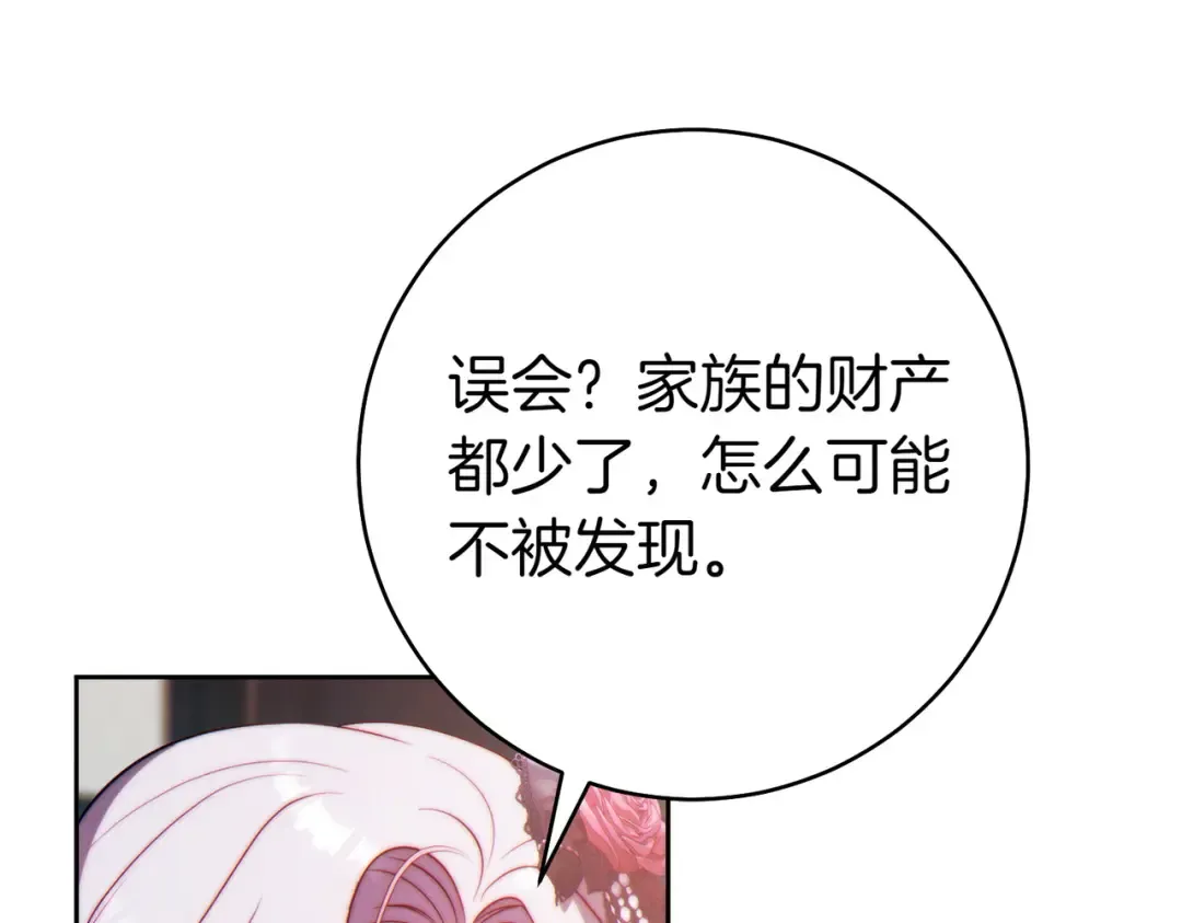第23话 圈套 第13页