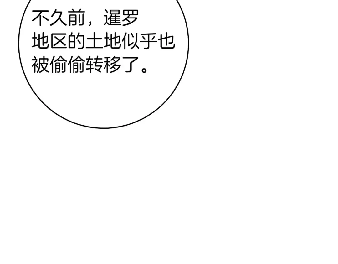 第23话 圈套 第15页
