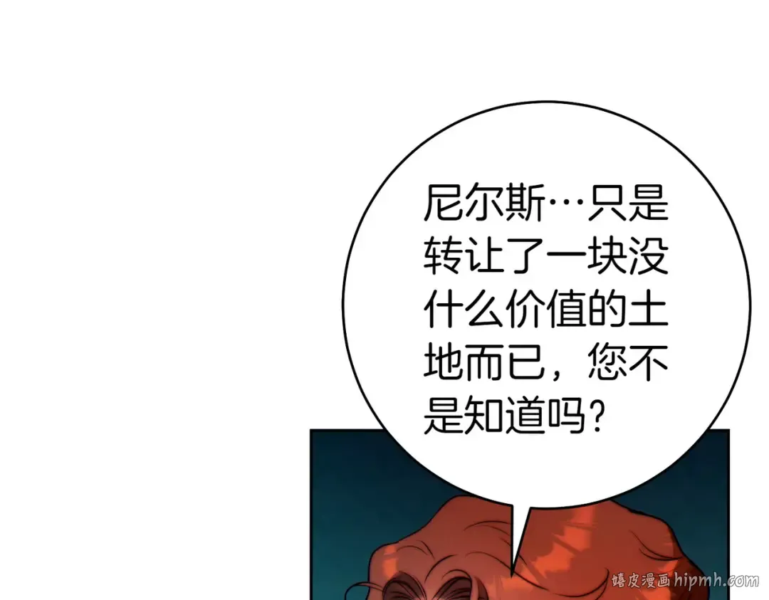 第23话 圈套 第16页