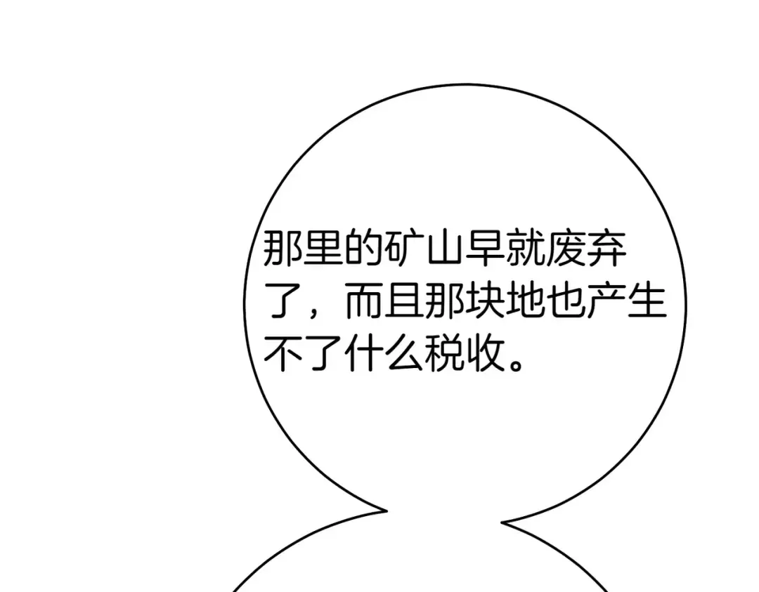 第23话 圈套 第19页