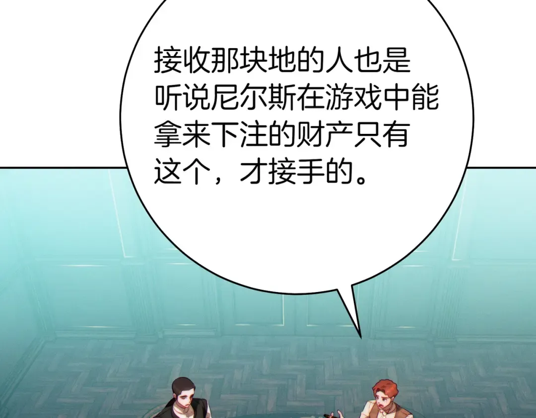 第23话 圈套 第20页