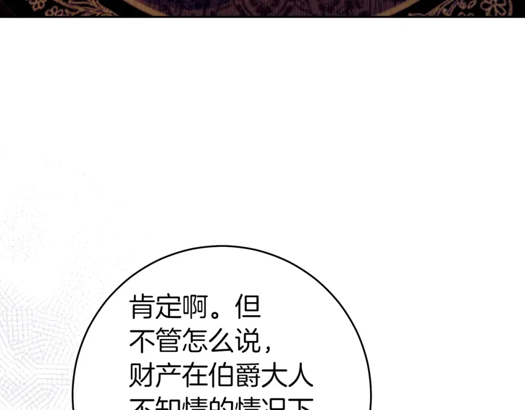 第23话 圈套 第22页
