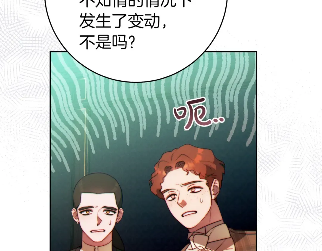 第23话 圈套 第23页