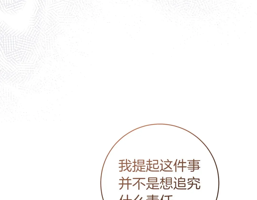 第23话 圈套 第25页