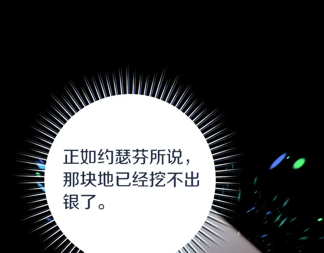 第23话 圈套 第30页