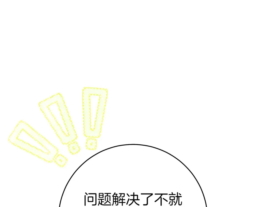 第23话 圈套 第53页