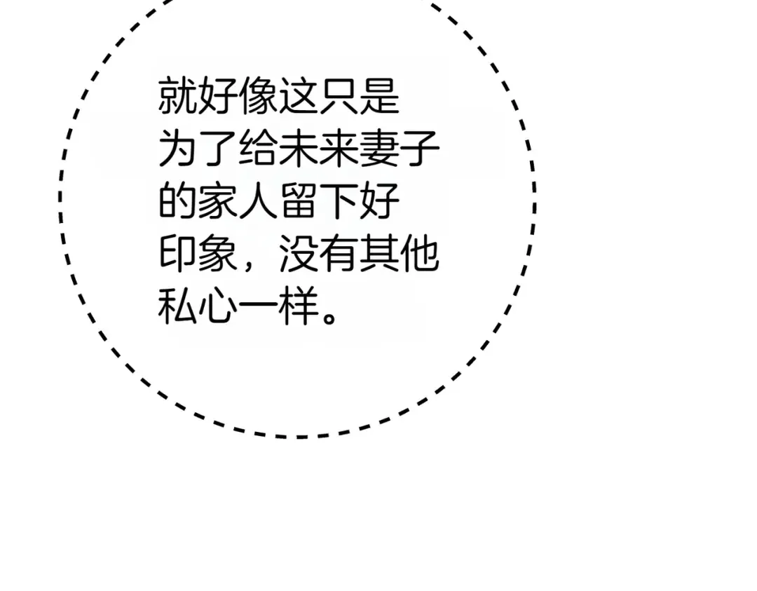 第23话 圈套 第70页