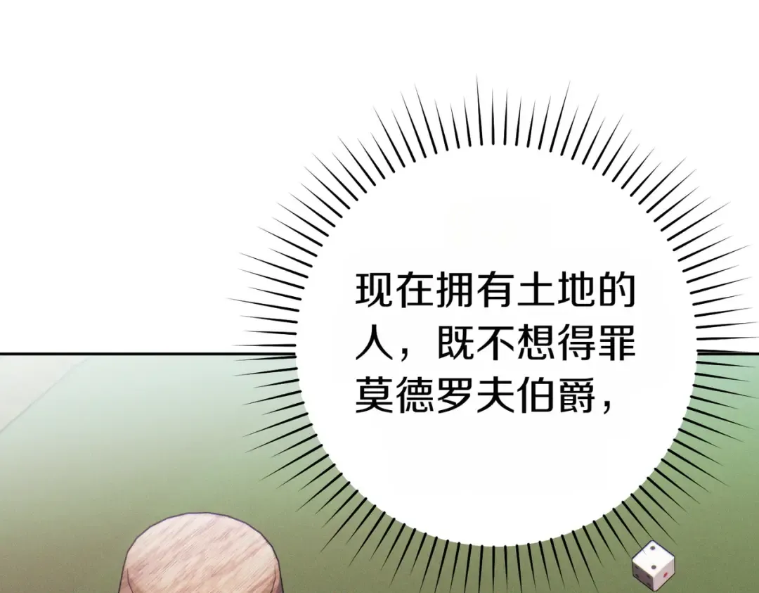 第23话 圈套 第71页