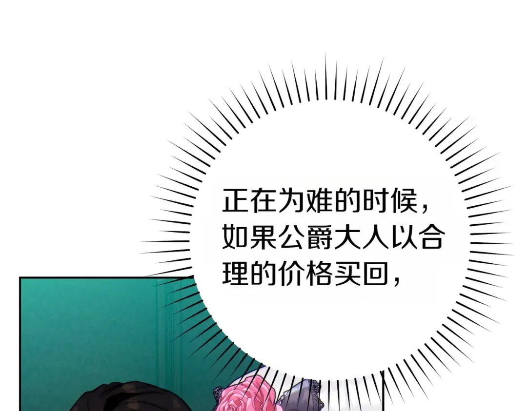 第23话 圈套 第74页