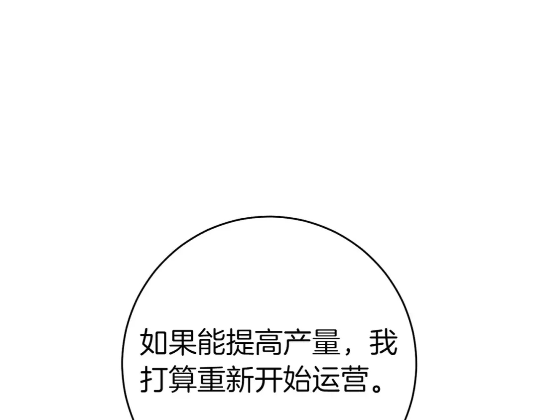 第23话 圈套 第81页