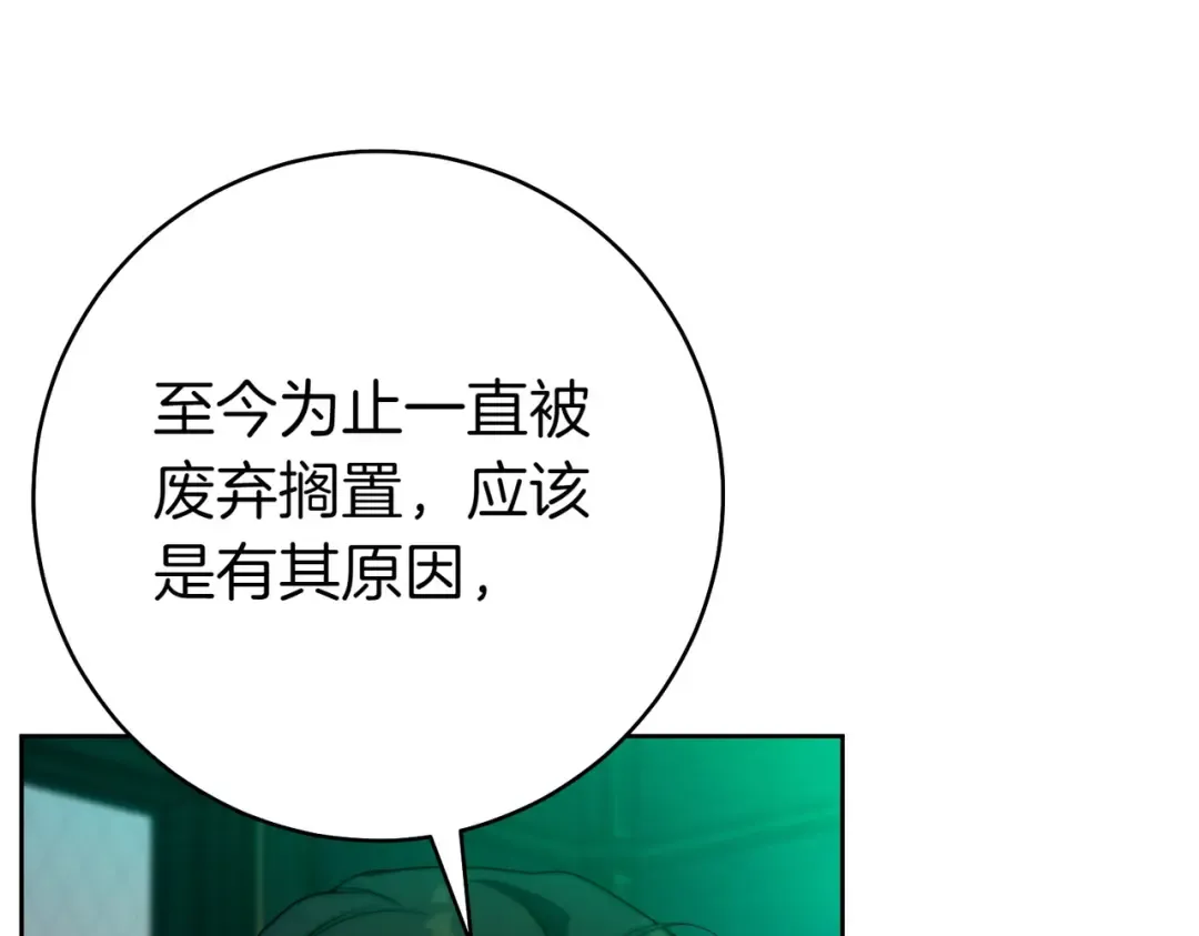 第23话 圈套 第84页