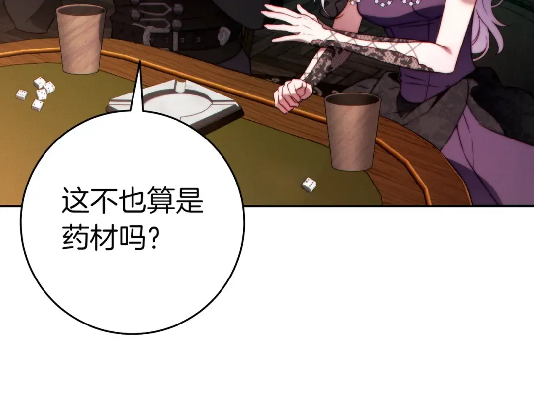第23话 圈套 第123页