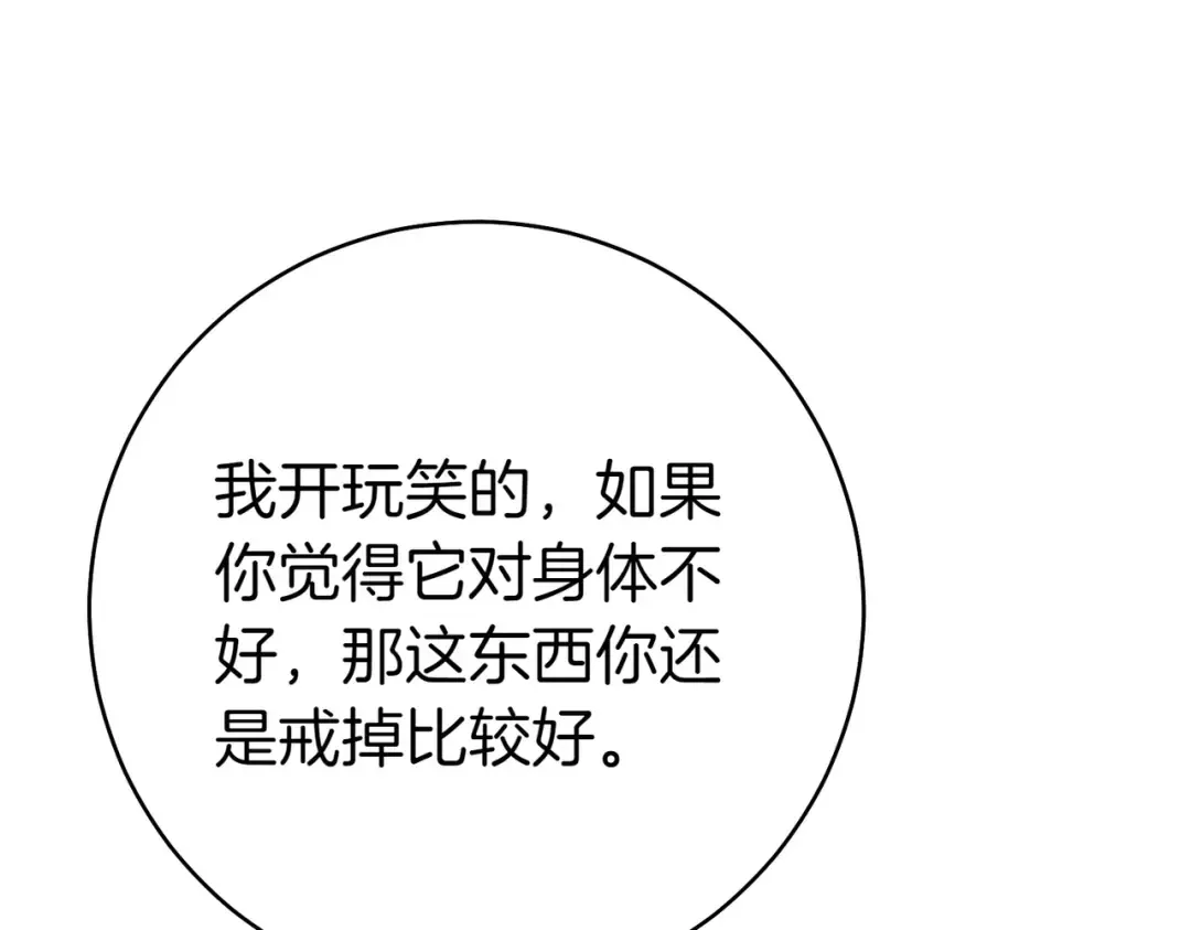 第23话 圈套 第133页
