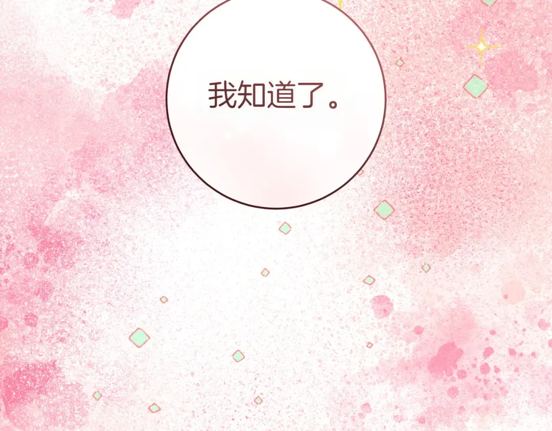 第23话 圈套 第137页
