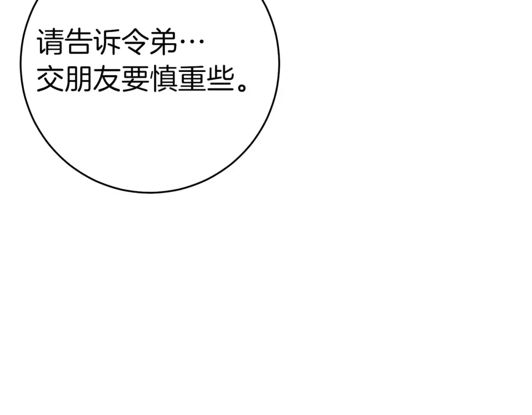 第23话 圈套 第197页