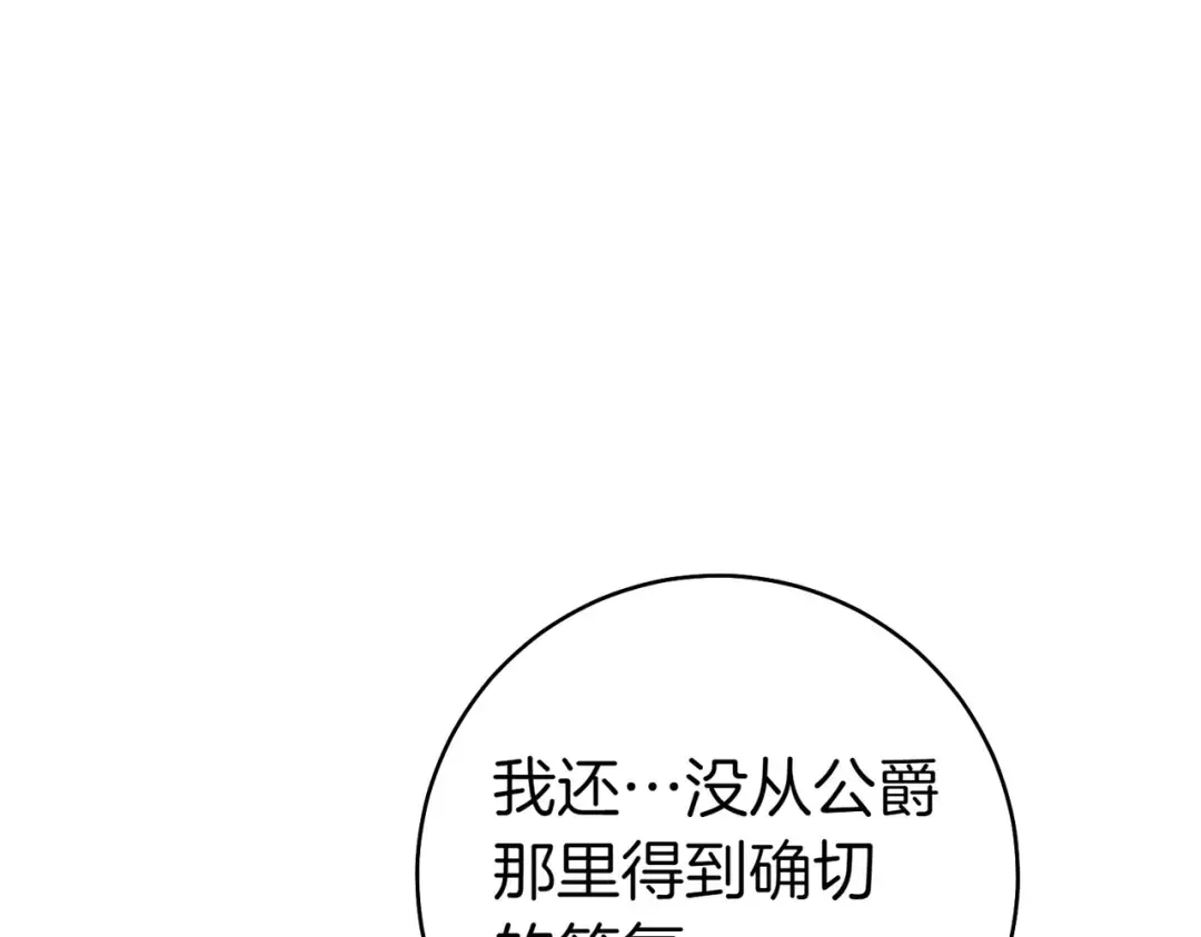 第24话 交换条件 第6页