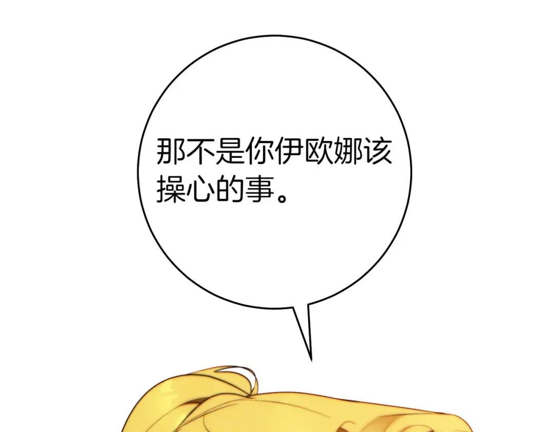 第24话 交换条件 第9页